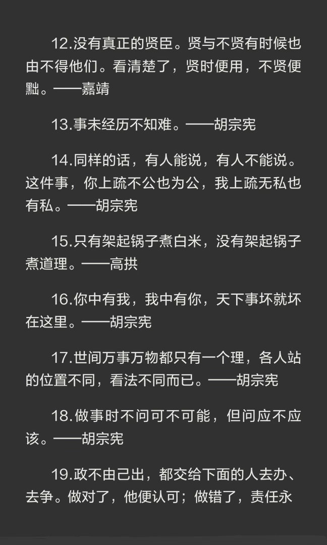 《大明王朝1566》25条金句