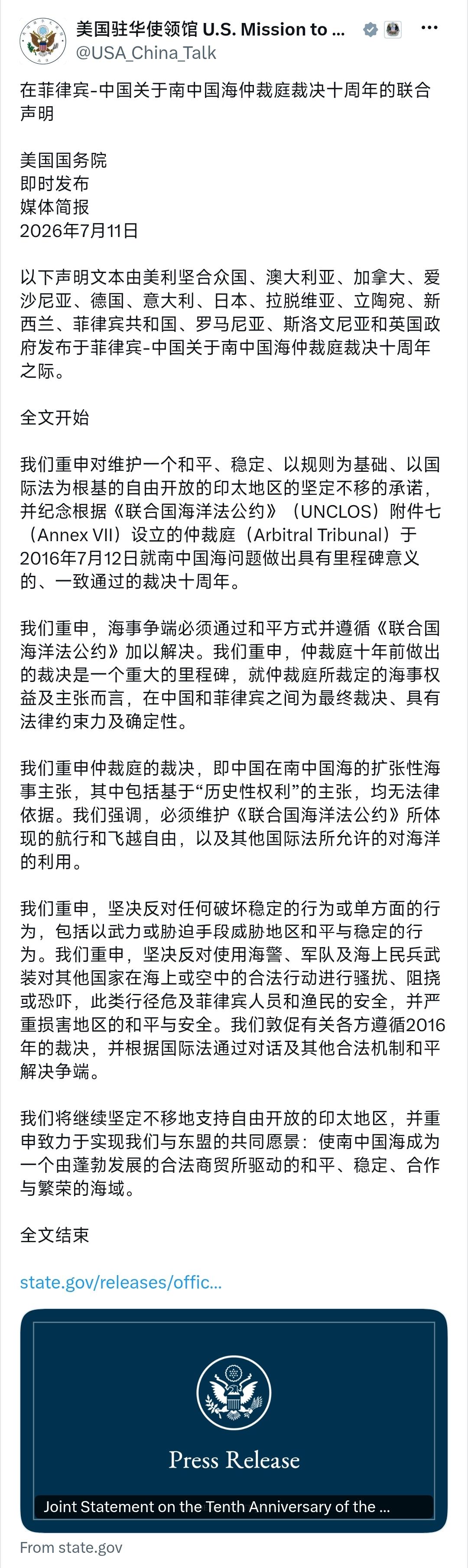 美国驻华使领馆7月12日转发了美国国务院那份《在菲律宾-中国关于南中国海仲裁庭裁