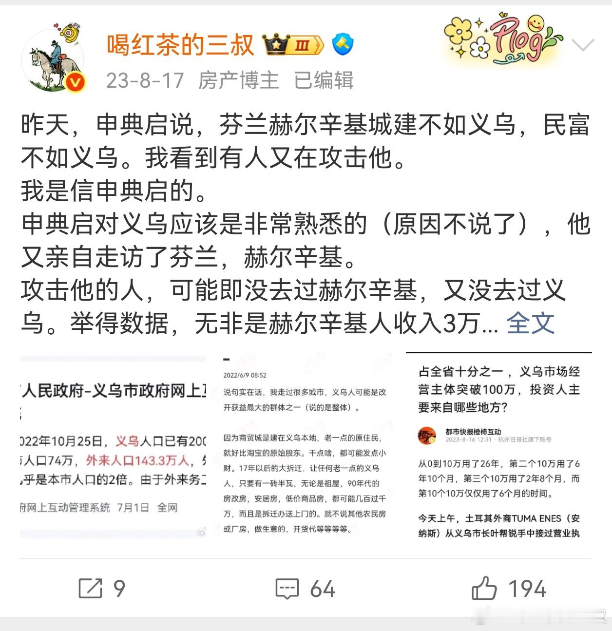 世界义乌在义乌唱这首歌，wearetheworld。真的很合适。义乌不仅仅