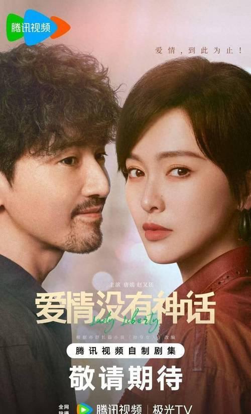 都市情感剧《爱情没有神话》今晚（4月28日）登陆CCTV-8黄金档，腾讯、咪咕视