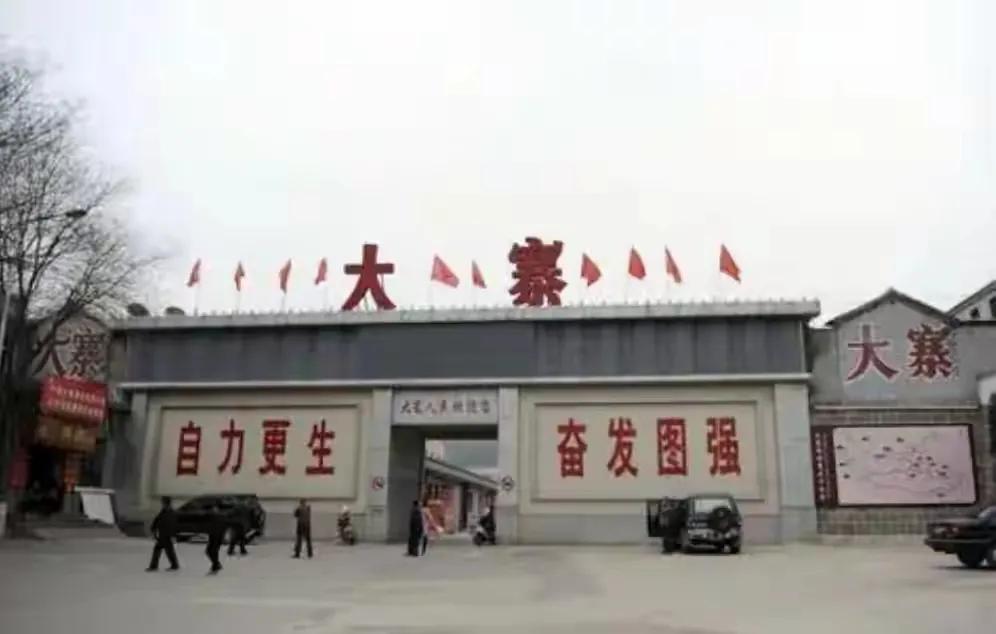 大寨村现在怎么样了？大寨是山西省晋中市昔阳县的一个小山村，220多户510多人。