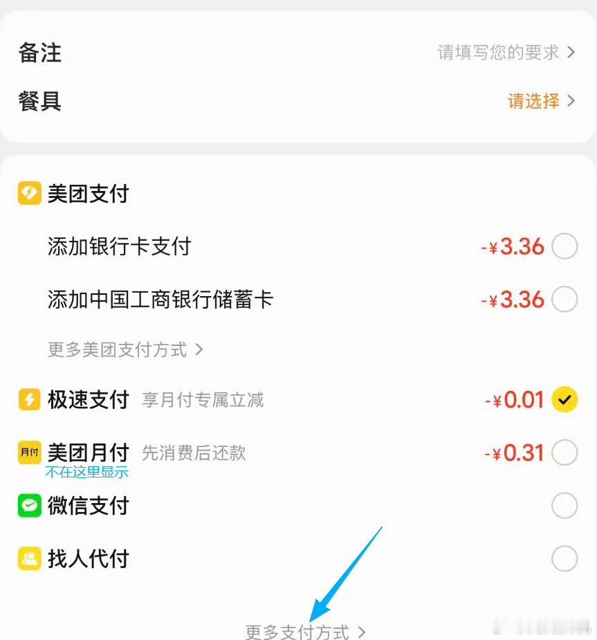 平台月付将退出支付选项，9月30号开始，花呗、白条、抖音月付、美团月付这些信贷产品，全部从支付选项里
