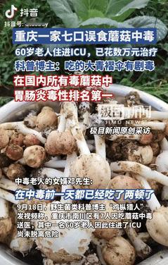担心的事情还是发生了！重庆，一位60岁老人在山上采了些蘑菇，吃了两顿后觉得味道不