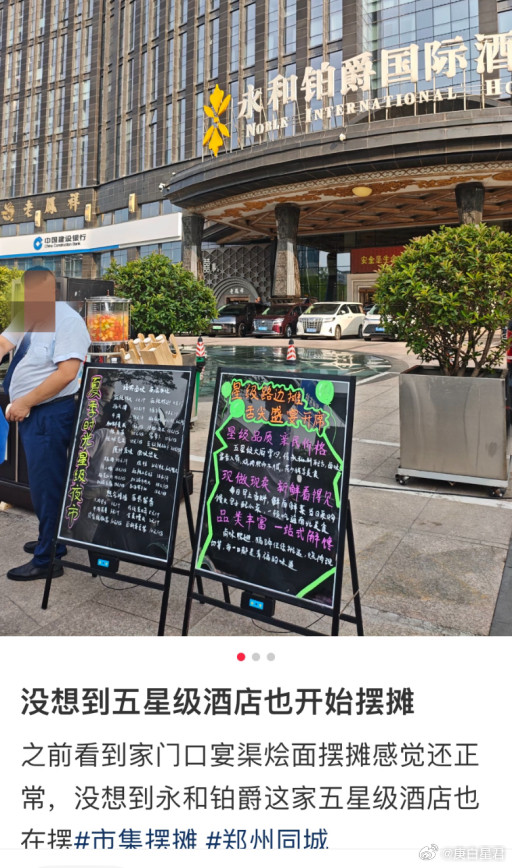 五星级酒店集体摆摊了，什么情况？“没想到五星级酒店也开始摆摊”，近日，有郑州网