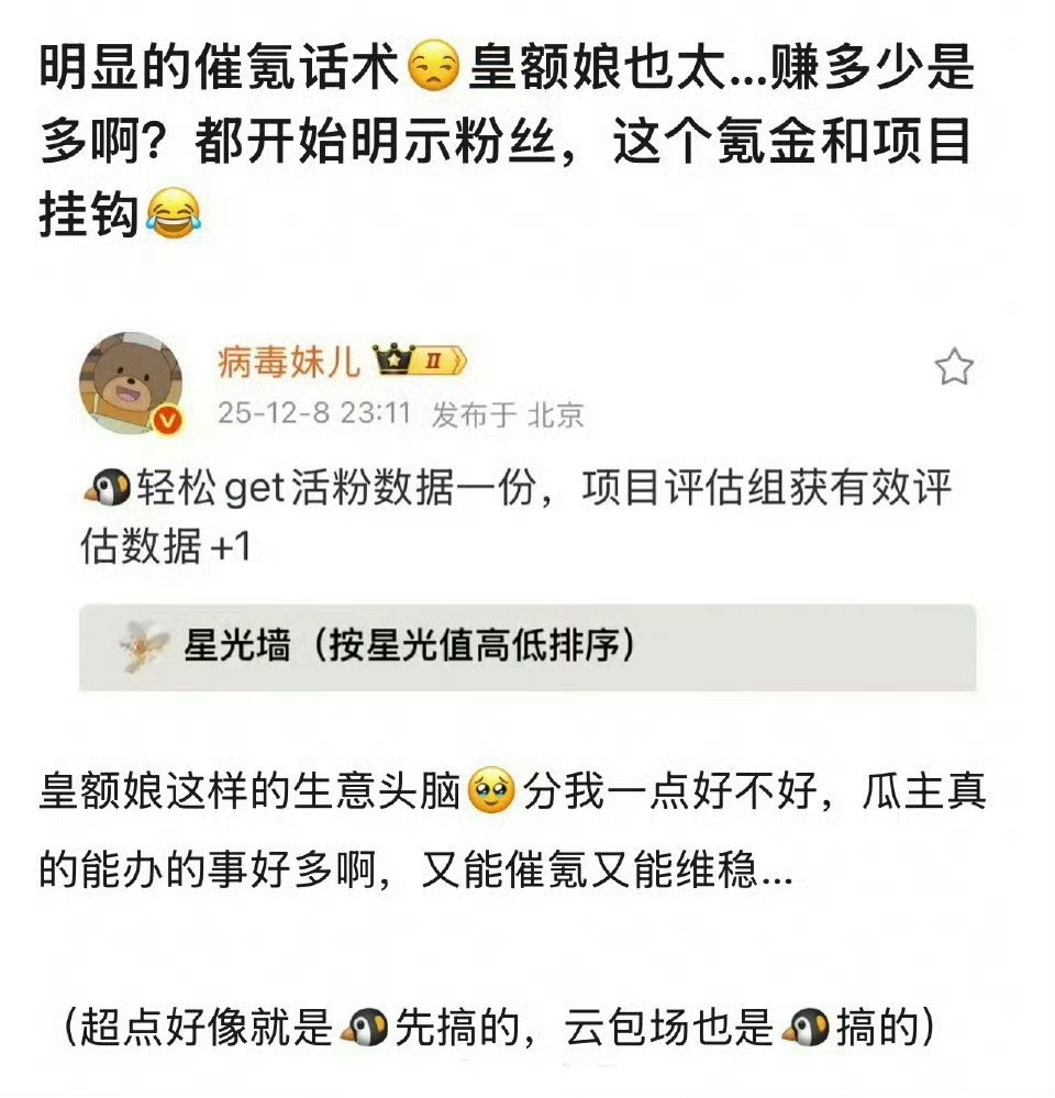 你鹅出来催氪，说星光大赏的韭菜榜和以后的项目评估挂钩
