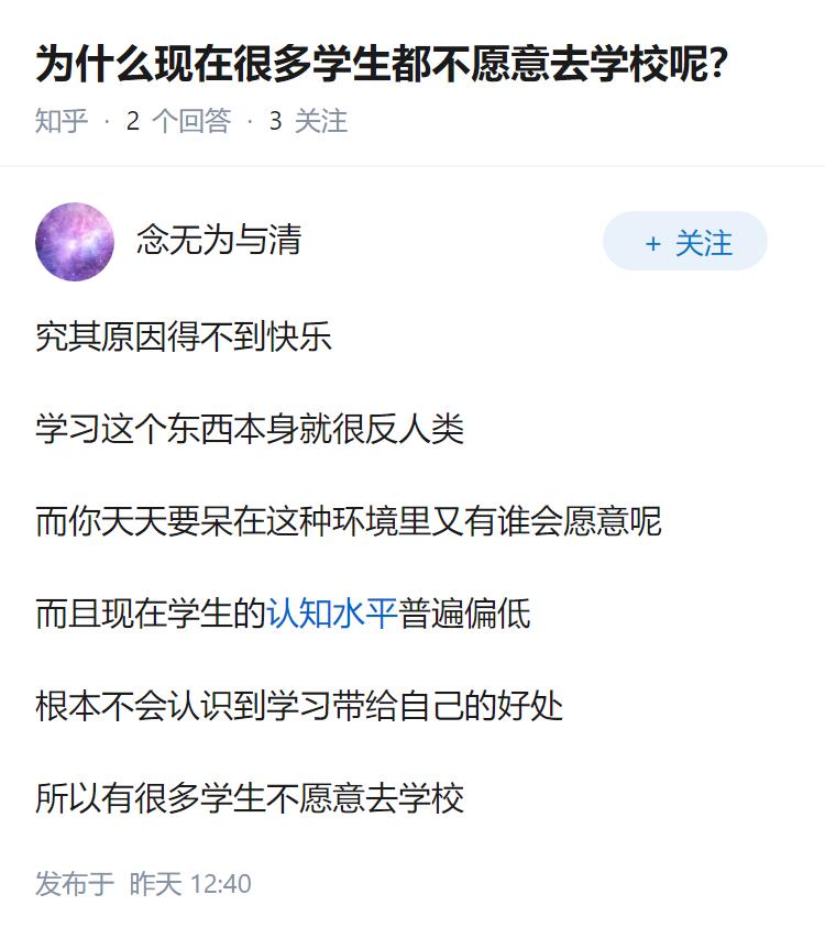 为什么现在很多学生都不愿意去学校呢？