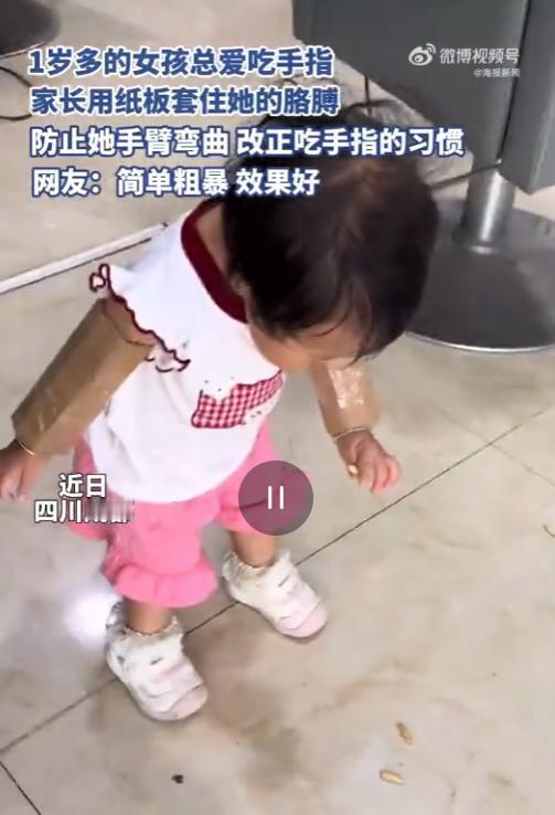 “人怎么能这么聪明！”四川成都，一名1岁女孩爱吃手指，并且一吃就是一整天，她妈妈