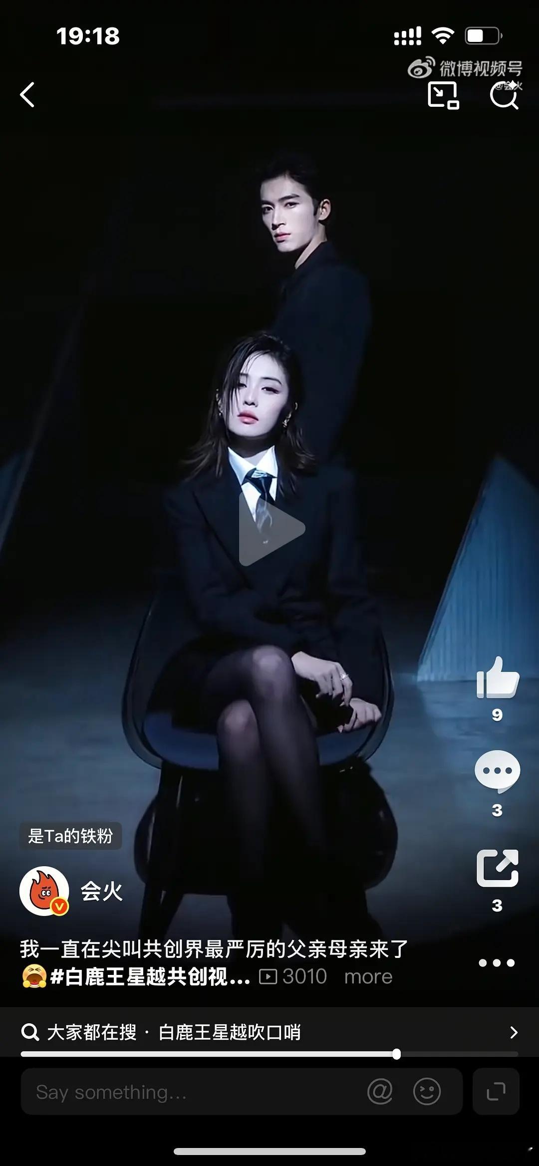 欢娱一哥和二哥，咋样？