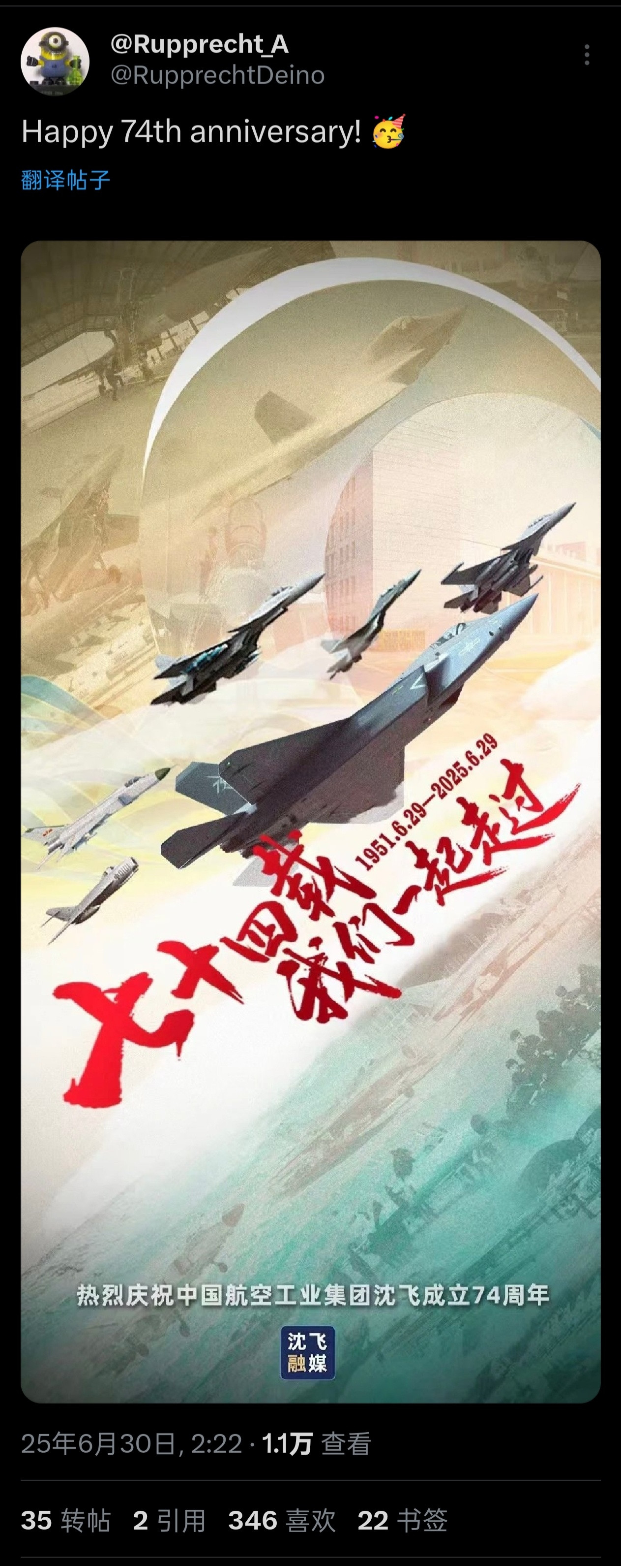 小黄人对东大是真爱啊，毕竟这个世界绝大多数人都是慕强的可惜沈飞的宣传图
