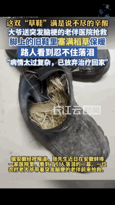 “扎心了！”安徽蚌埠这一幕，看哭无数人！帕金森大爷揣着新农合本，带脑梗老伴抢救，