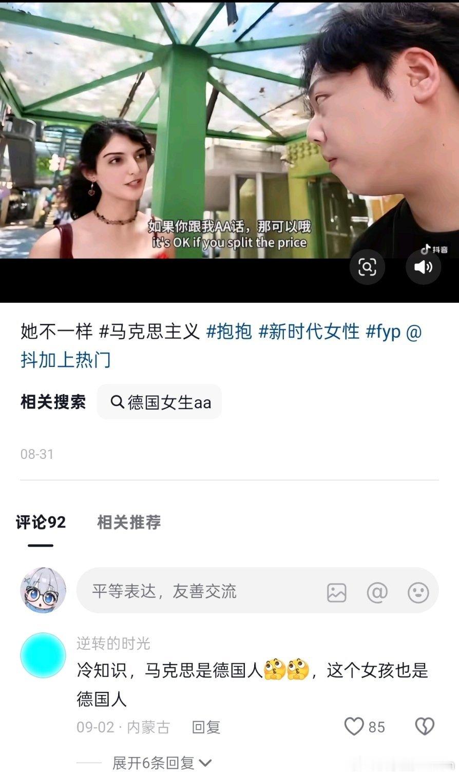 她不一样！她是德国人！​​​
