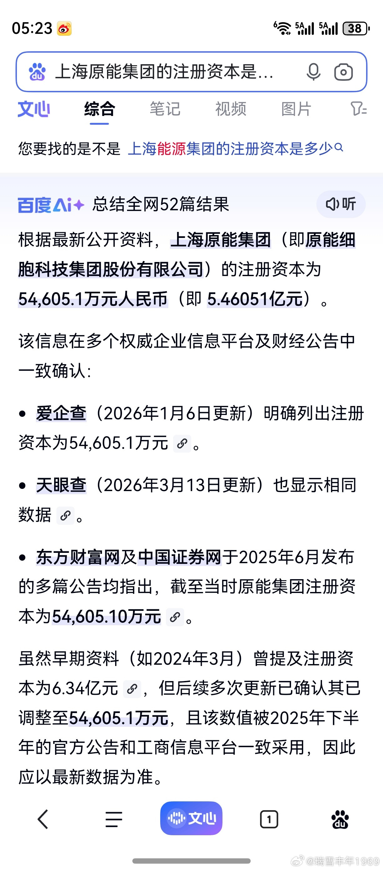 是的，之前的数据是6.34亿。在国内未上市细胞治疗公司中，排名第一。排名第二的上