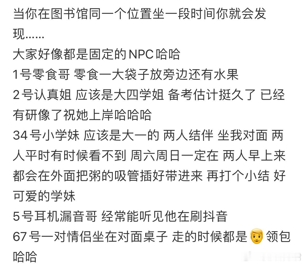 当你在图书馆同一个位置坐一段时间你就会发现…​​​