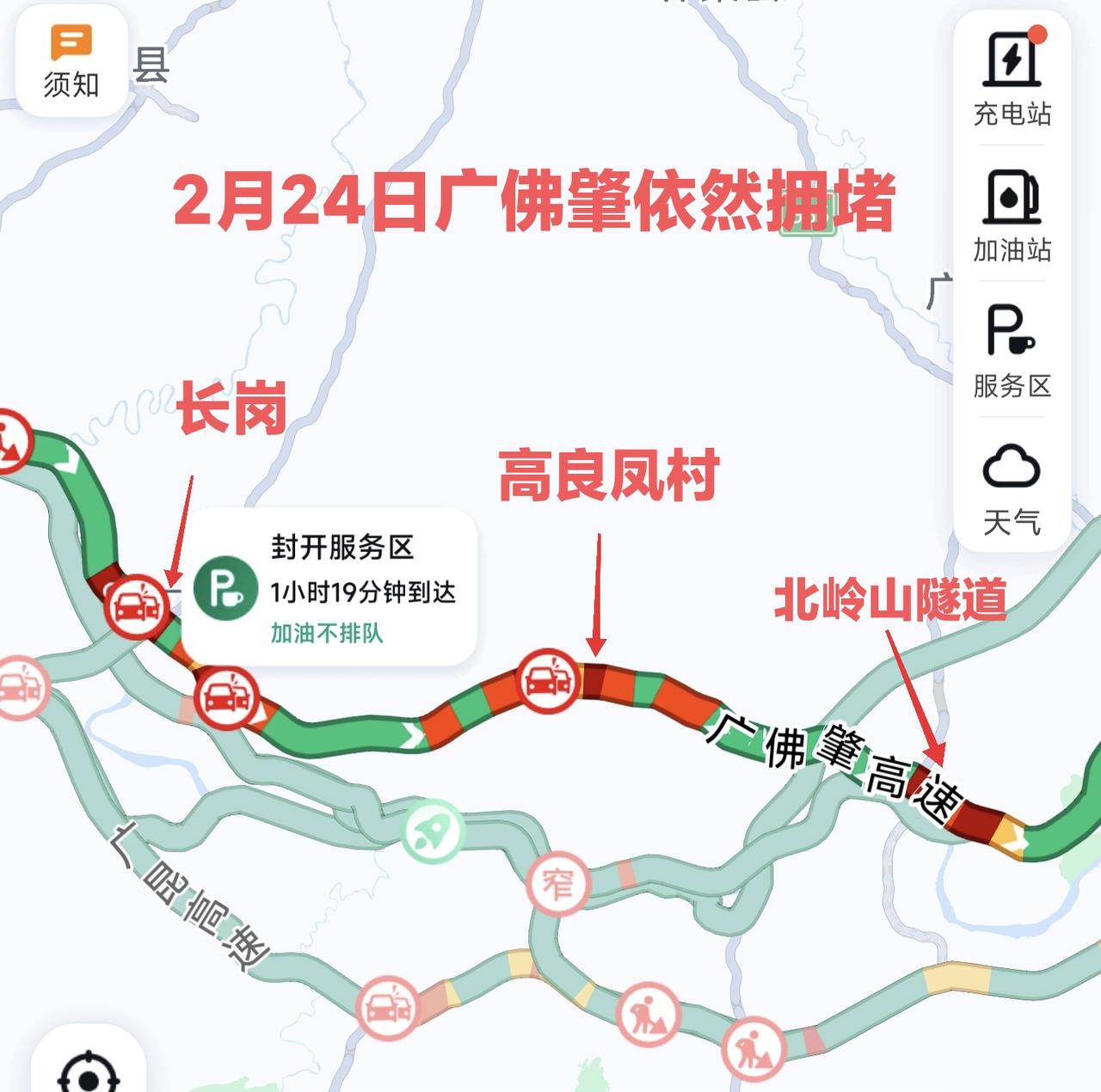 2月24日广佛肇高速依然十分拥堵，三大塞车路段全部在肇庆，分别是封开长岗段、德庆