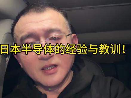 日本半导体产业兴衰启示录：技术突破与政策博弈