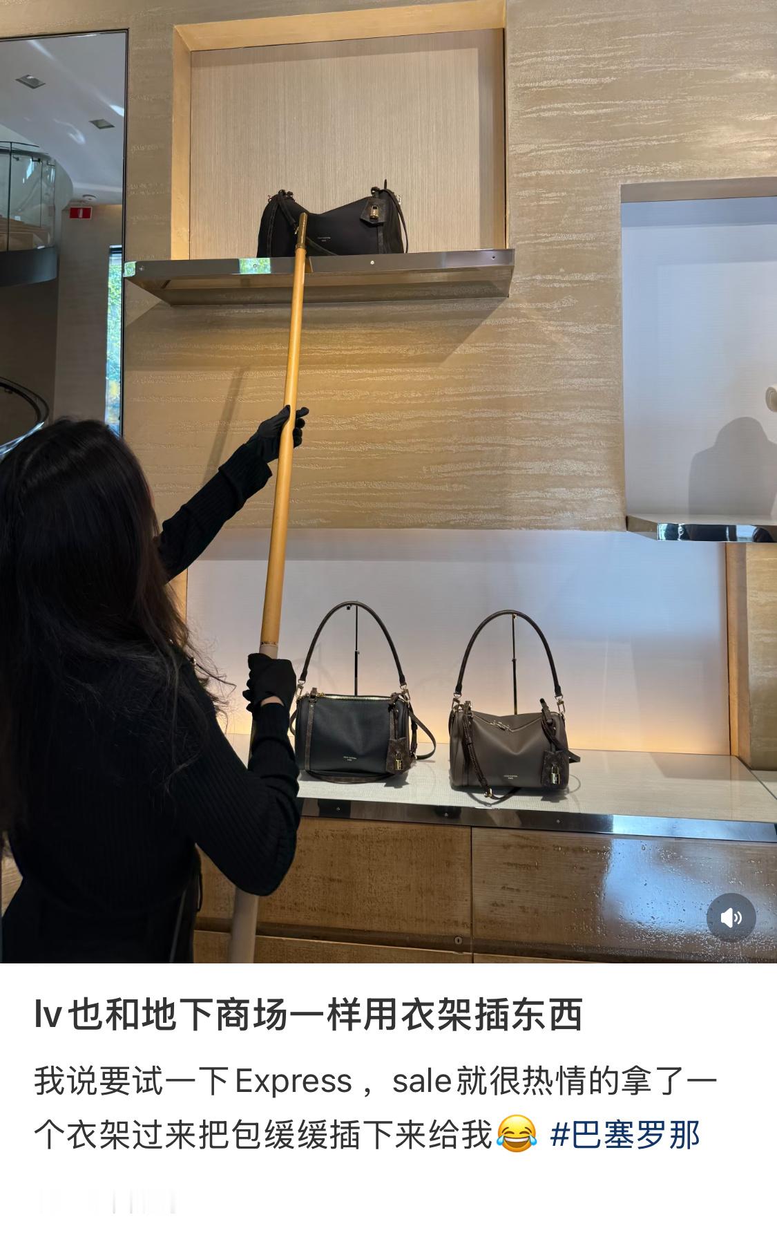 “把最贵的那个包给我叉下来看看”原来是真的​​​