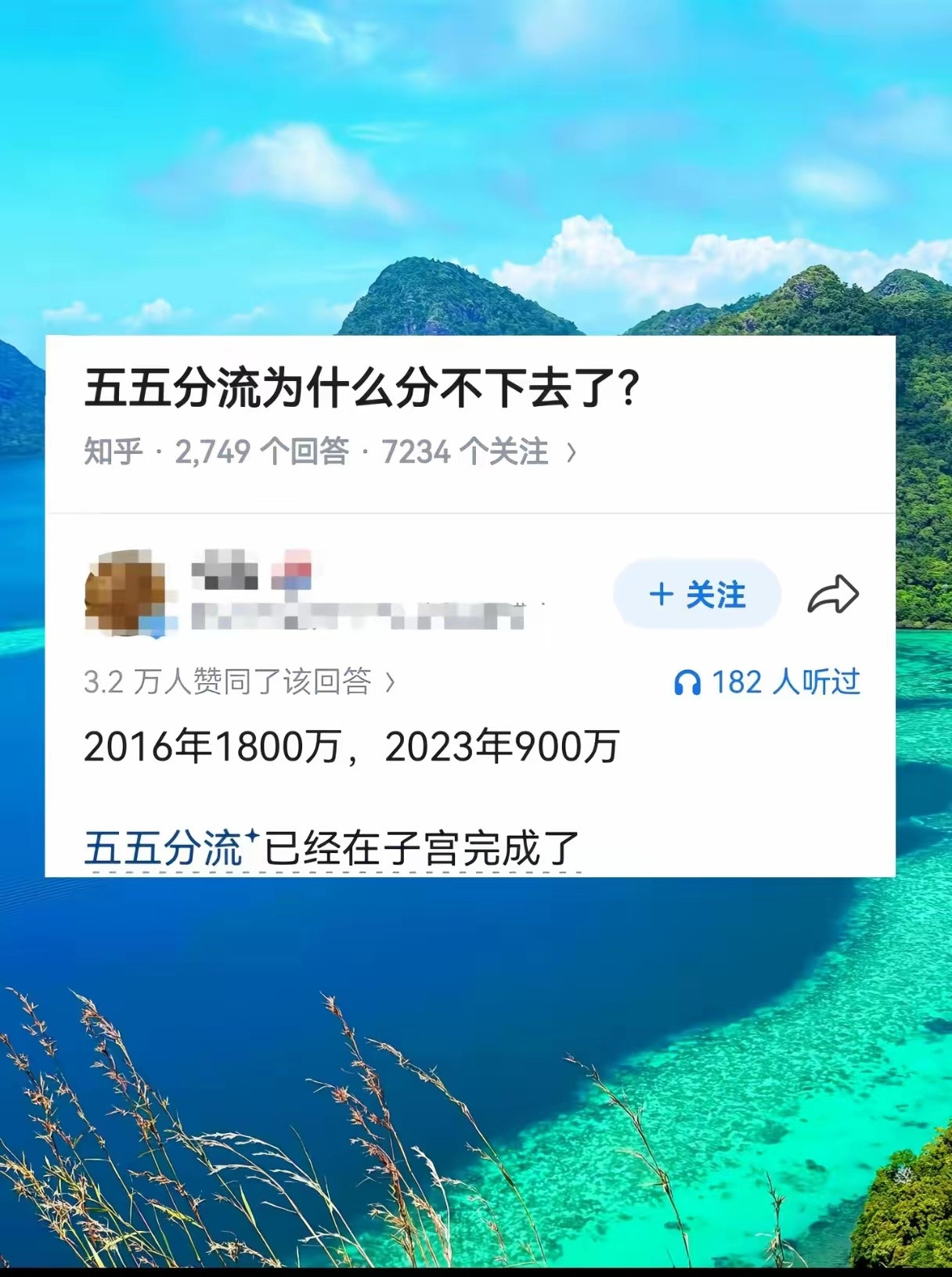 好扎心的回答。五五分流为啥搞不下去了？