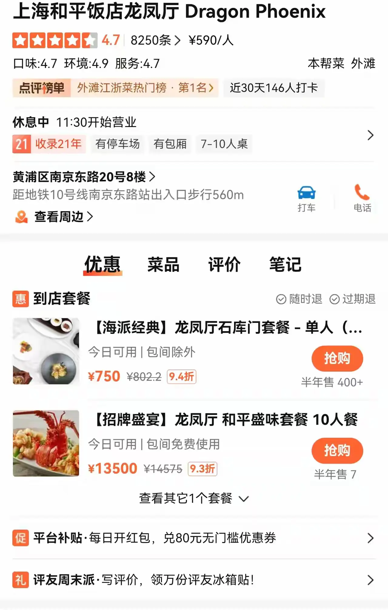 上海和平饭店这价格，这评价，啧啧，只能说上海有钱人真多