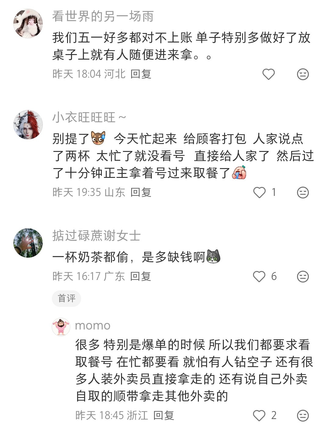 偷奶茶咖啡的人这么多啊，偷完就算了吗，店家不会报j啥的吗。不用负责的话，那他们还