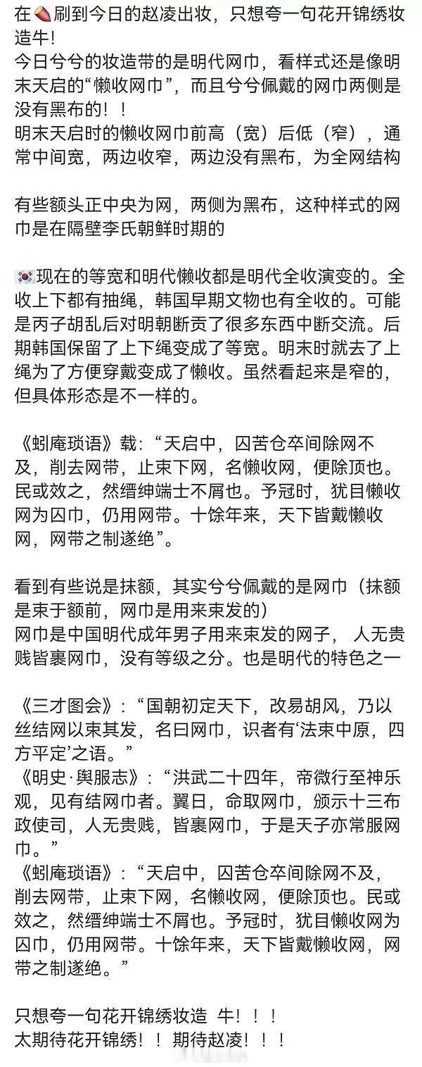 🍉澄清投稿。丁禹兮近期古装妆造被质疑抄袭韩国，粉丝在线发长文澄清。话说有些人能