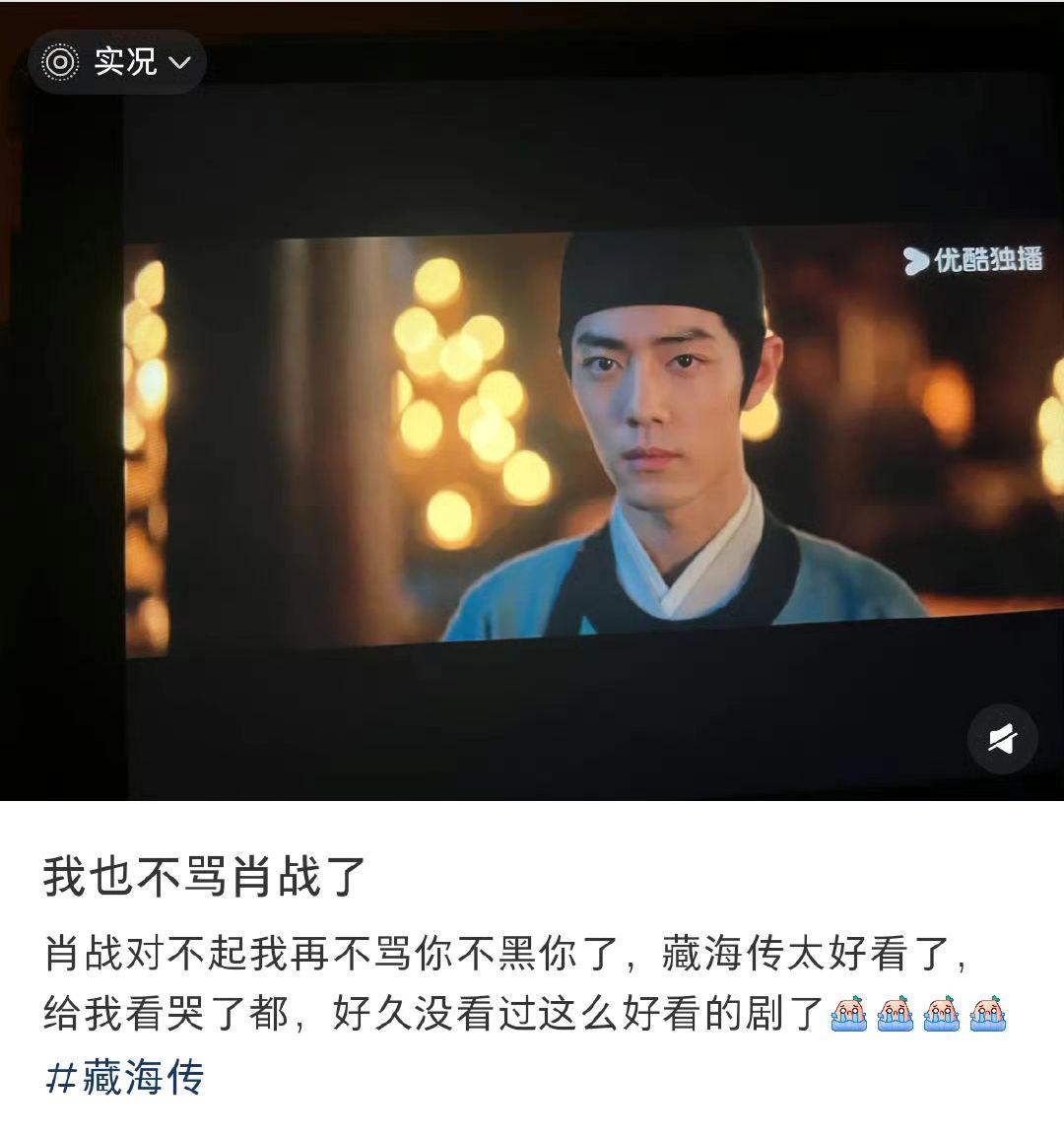 进去我p都不是，出来就svip了～藏海传肖战
