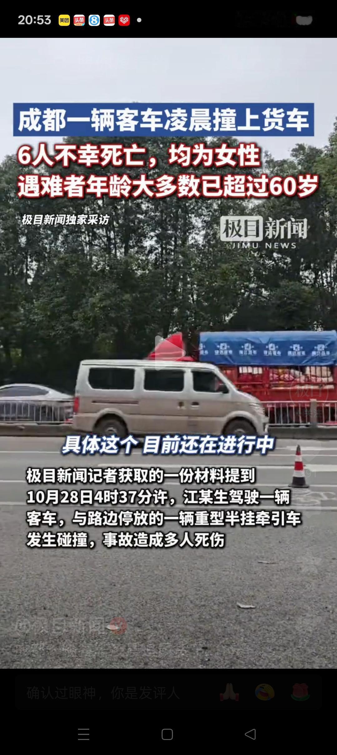 成都一面包车追尾路边停放的大货车,致6死一事!不仅仅是面包车超员装了11人这么