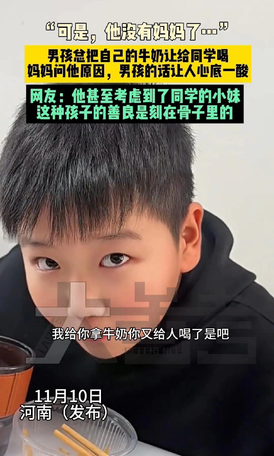 这个小男孩火了！河南驻马店，一位妈妈每天早上都会给儿子准备一盒牛奶，让他在学校补