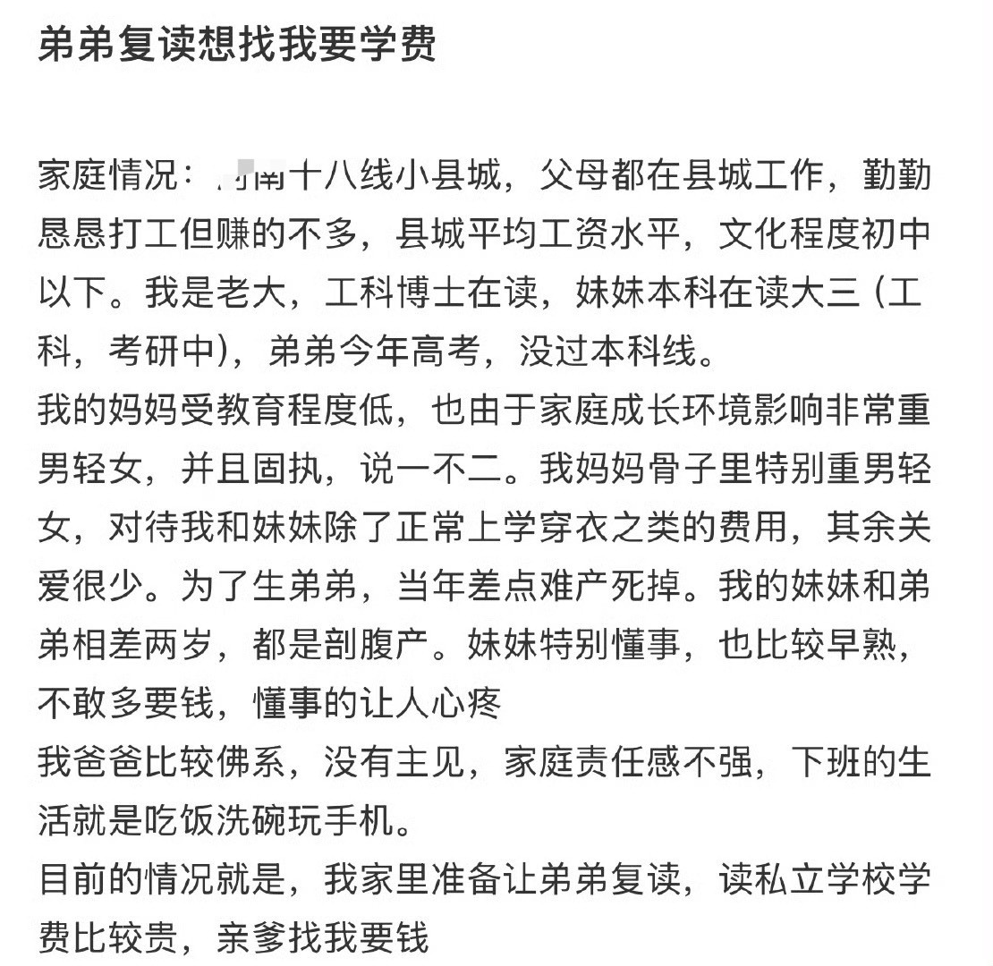 弟弟复读想找我要学费​🌚​​​