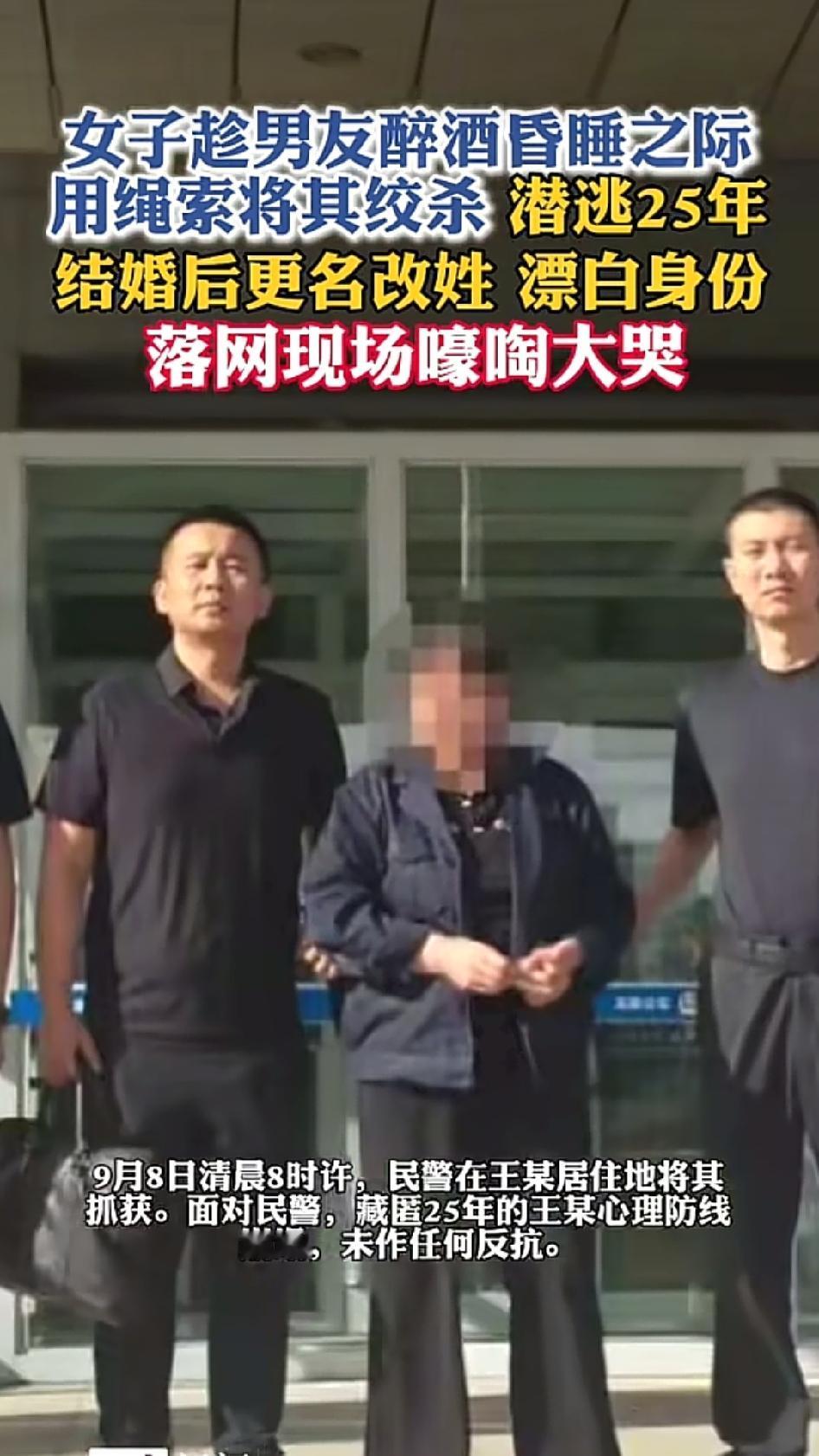 安徽合肥，一名女子25年前下药同居男友，下药之后用绳索把人勒得窒息而亡，连夜逃亡