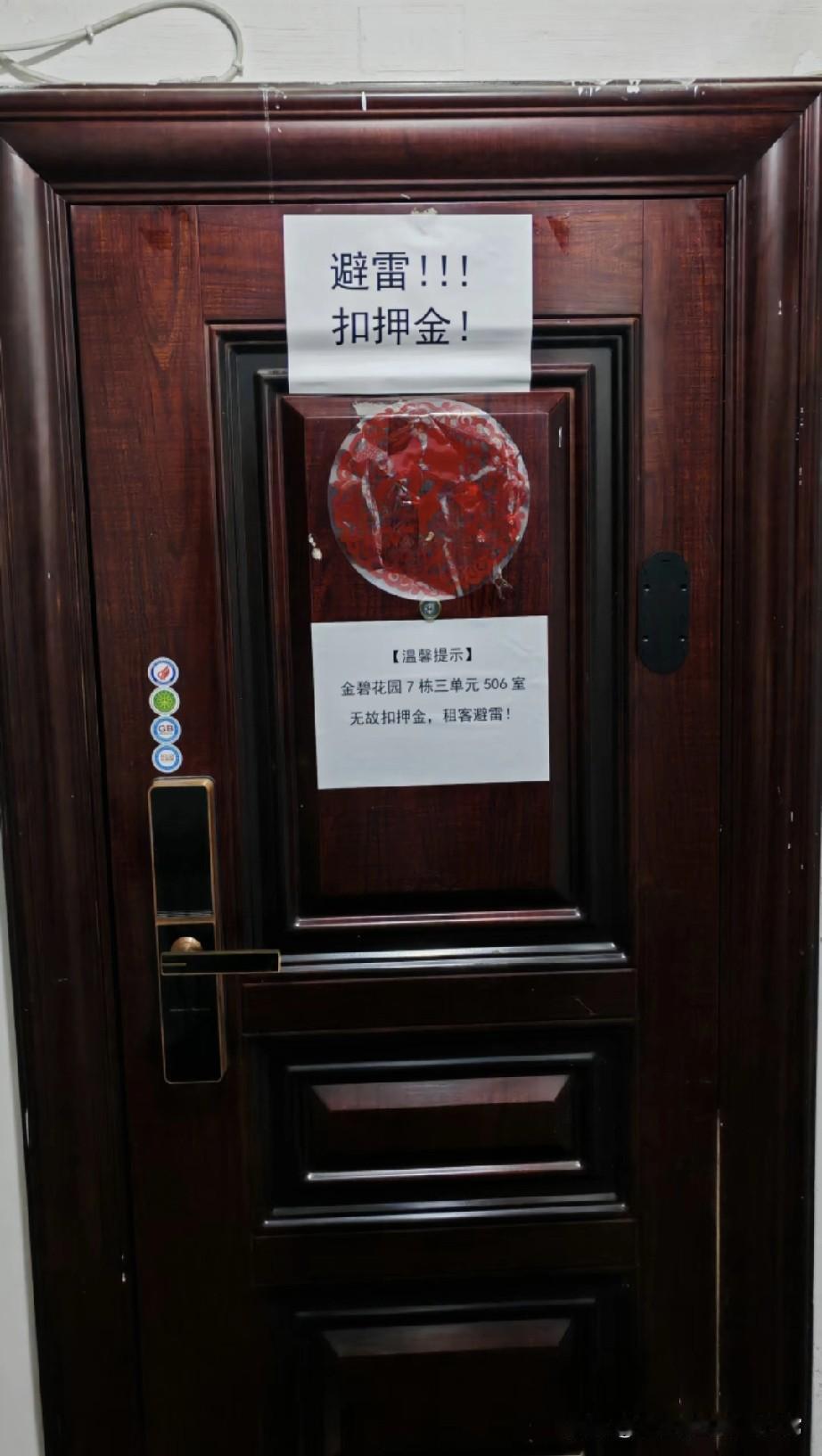 租房遇到“避雷门”！租房碰到这扇门，劝你赶紧溜！门上“避雷！扣押金！”的警