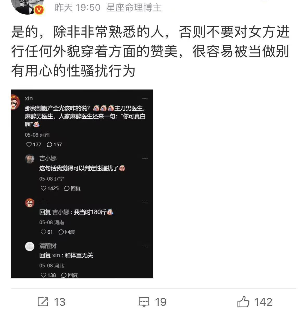 非常典型的一段话。三个发言对象说得都很有代表性。首先，那个麻醉医生说剖腹产的孕妇