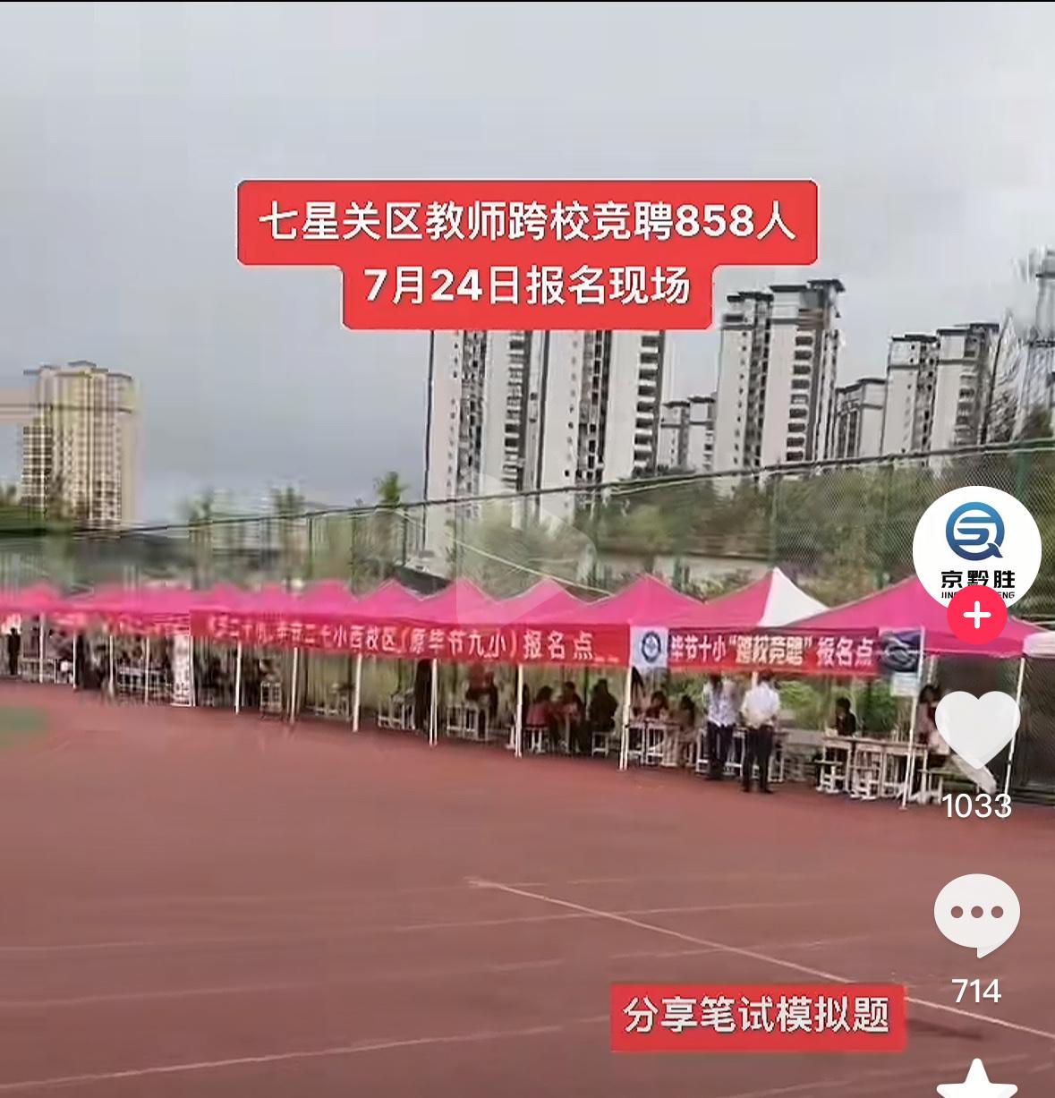 从抖音上看到贵州毕节的县管校聘现场视频，身为老师，我也陷入了焦虑当中，从教20多