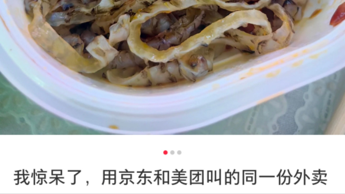 网友吐槽用京东和美团点同一份外卖,美团缺斤少两,品质一般