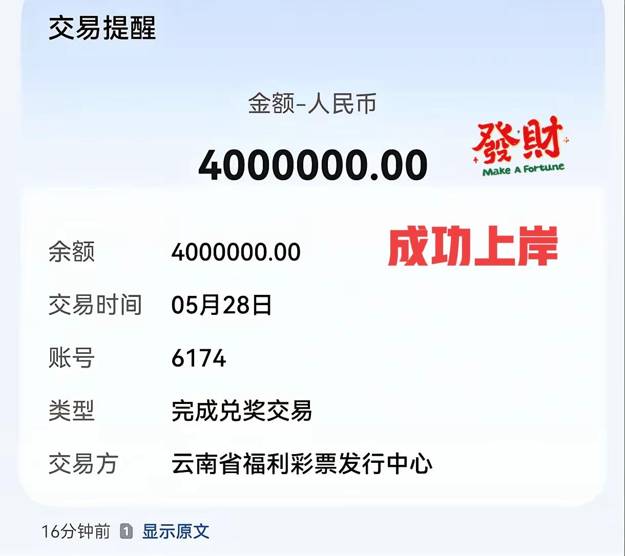 税后400万已经到账！现场办理白金卡！各位，已经上岸了，前几天去了一趟省
