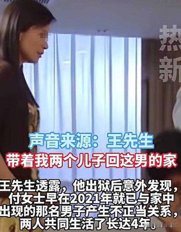 河北的王先生，因跨境电诈入狱6年。刚入狱时，妻子付女士承诺等他，可后来态度转变，