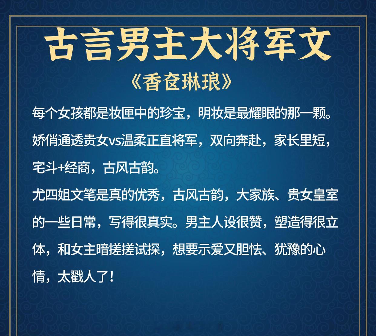 古言将军男主文大合集，鲜衣怒马，少年意气！又糙又man，驰骋沙场！胸怀天下，热血