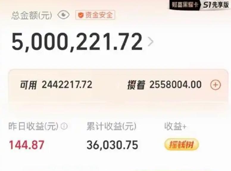 手握500万就想躺平？算完余额宝这笔账，梦该醒了。500万放余额宝，一天收益