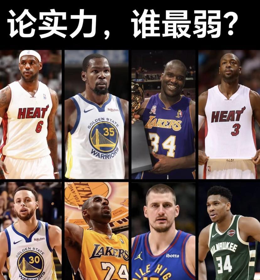 论实力，谁最弱？