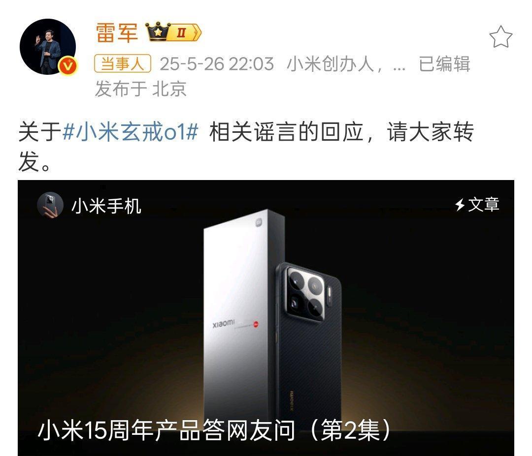 雷军恳请大家转发辟谣雷军:“关于小米玄戒o1相关谣言的回应，请大家转发。”