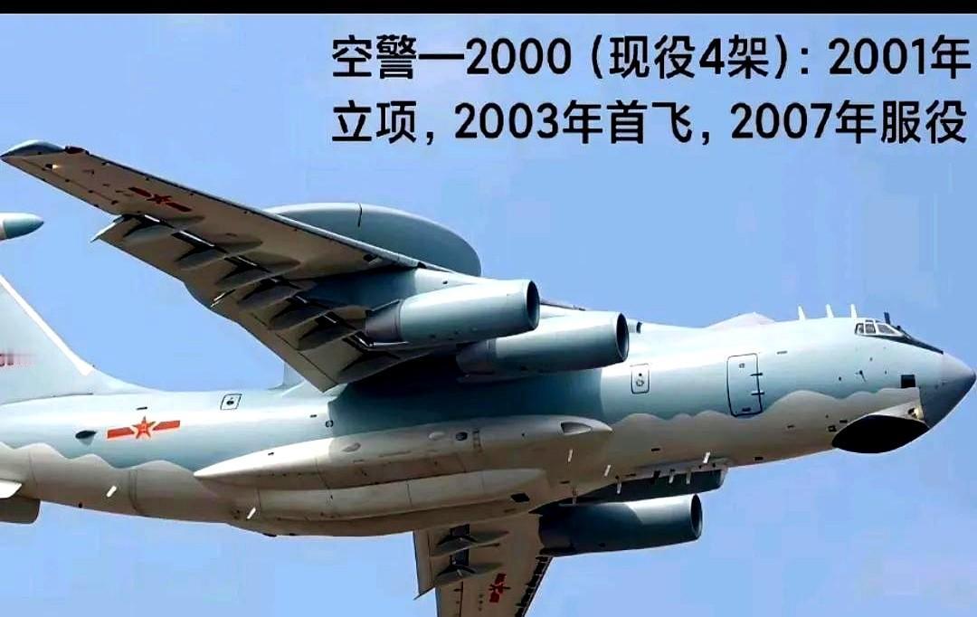文章标题：超低旁瓣设计像是给雷文章内容：中国空军仅有的四架“空警”2000是