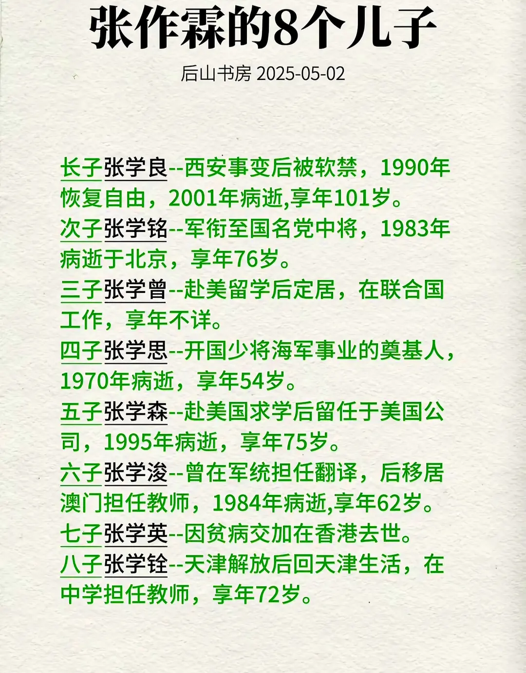 张作霖8个儿子的一生！！