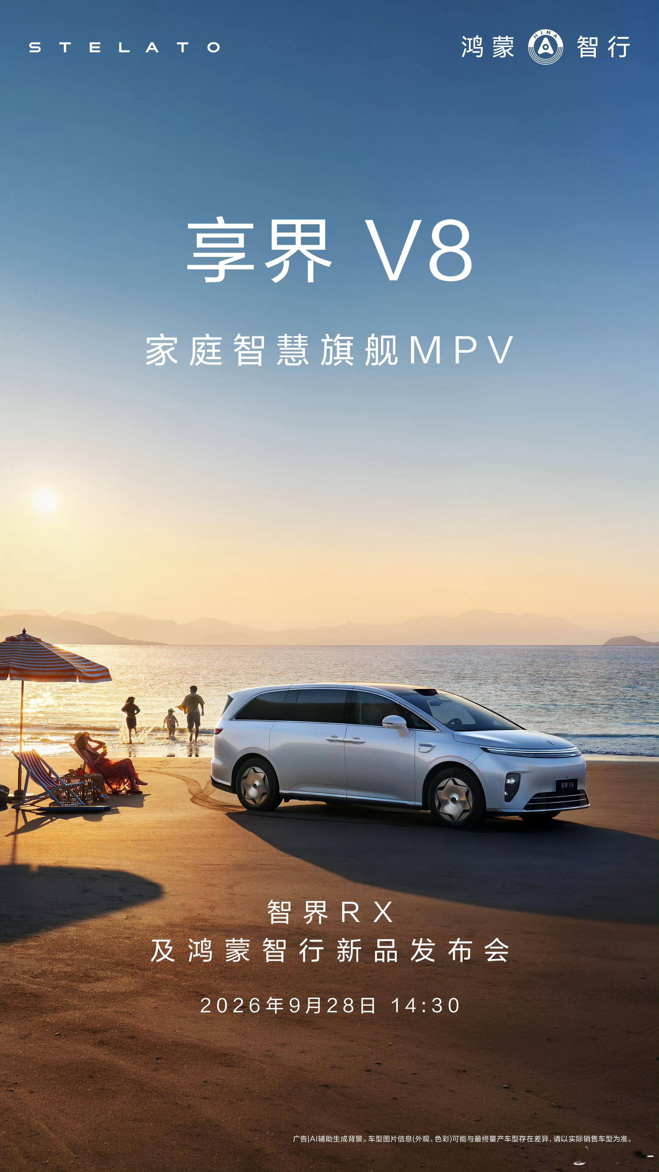 余承东官宣智界RX及享界V8鸿蒙智行的新品一台“科技法拉利”智界RX一台家庭智