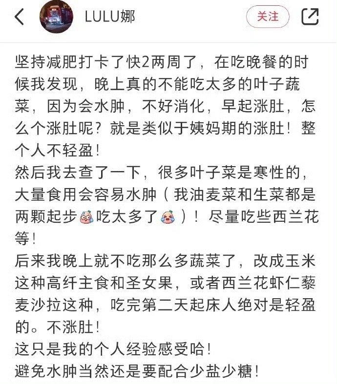 冷知识：减肥期晚上不要吃大量的叶子蔬菜