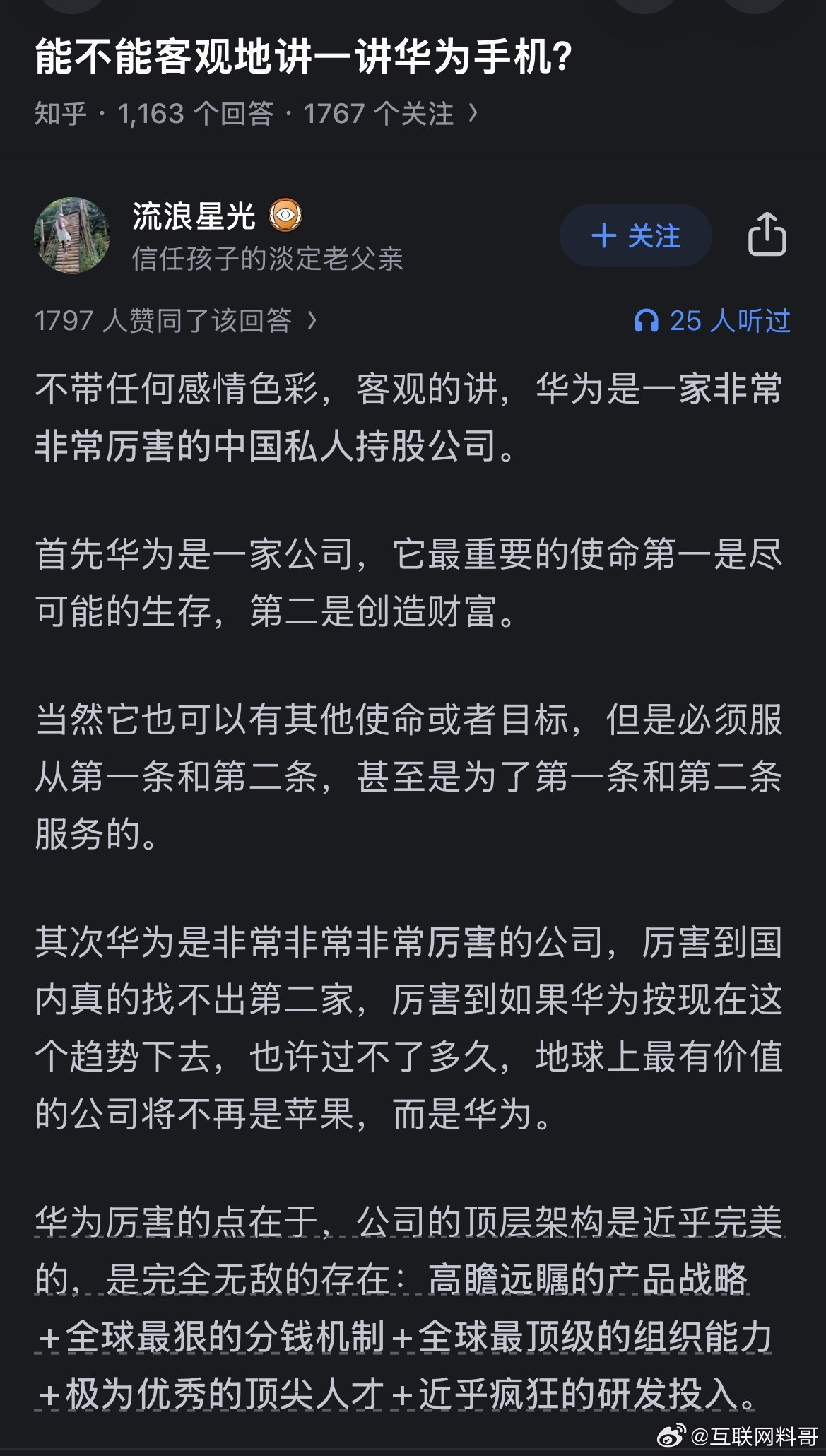 网友对华为实力的认知！挺客观的！​​​