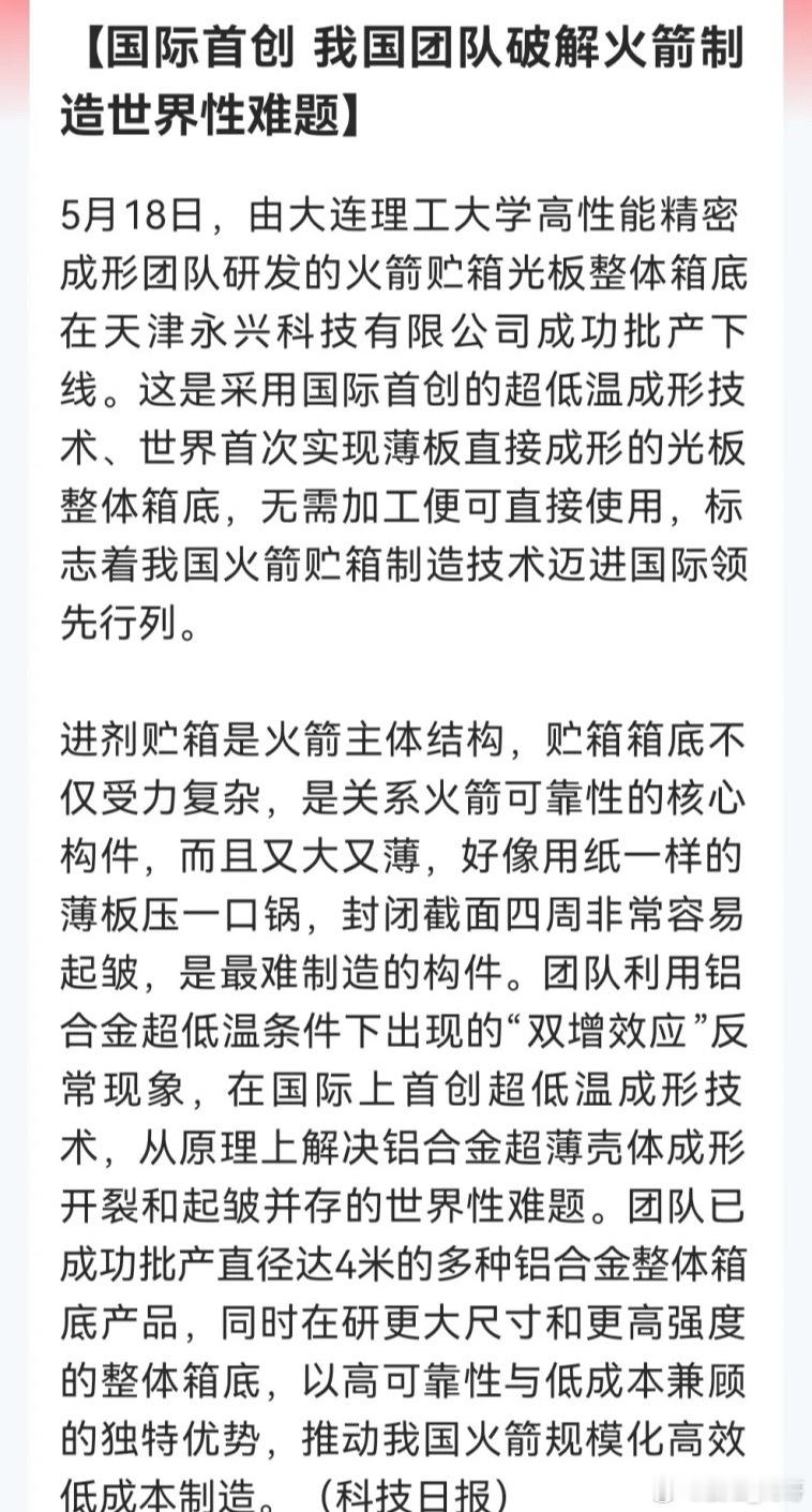 给我们的航天事业肃然起敬！火箭贮箱“起皱开裂”的世界百年难题被我们解决了，火箭制