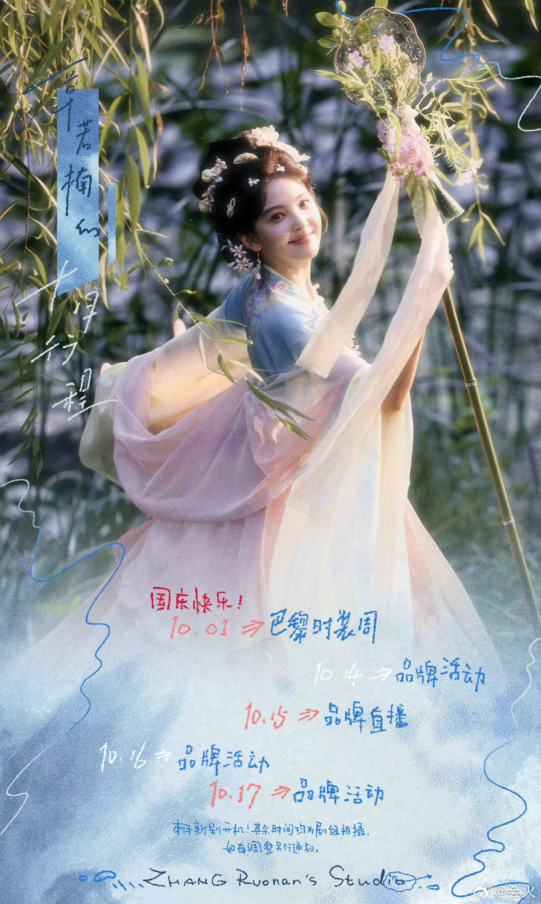 章若楠10月份行程有点忙啊，期待楠楠新的面貌，最近好好休息❤️​​​