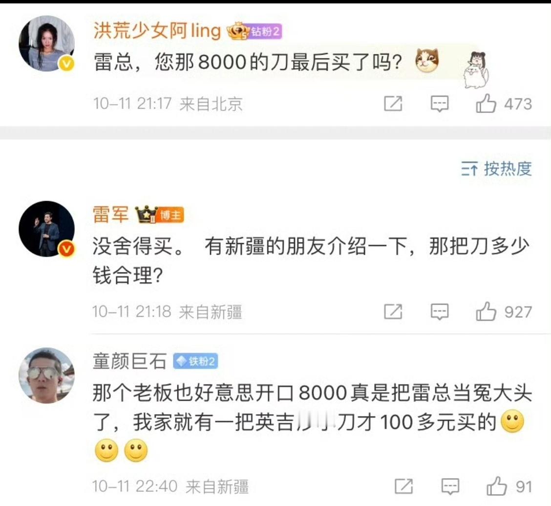 雷军被8000元小刀价格惊呆了8000块，单从一把小刀上讲，确实贵，雷军最终也