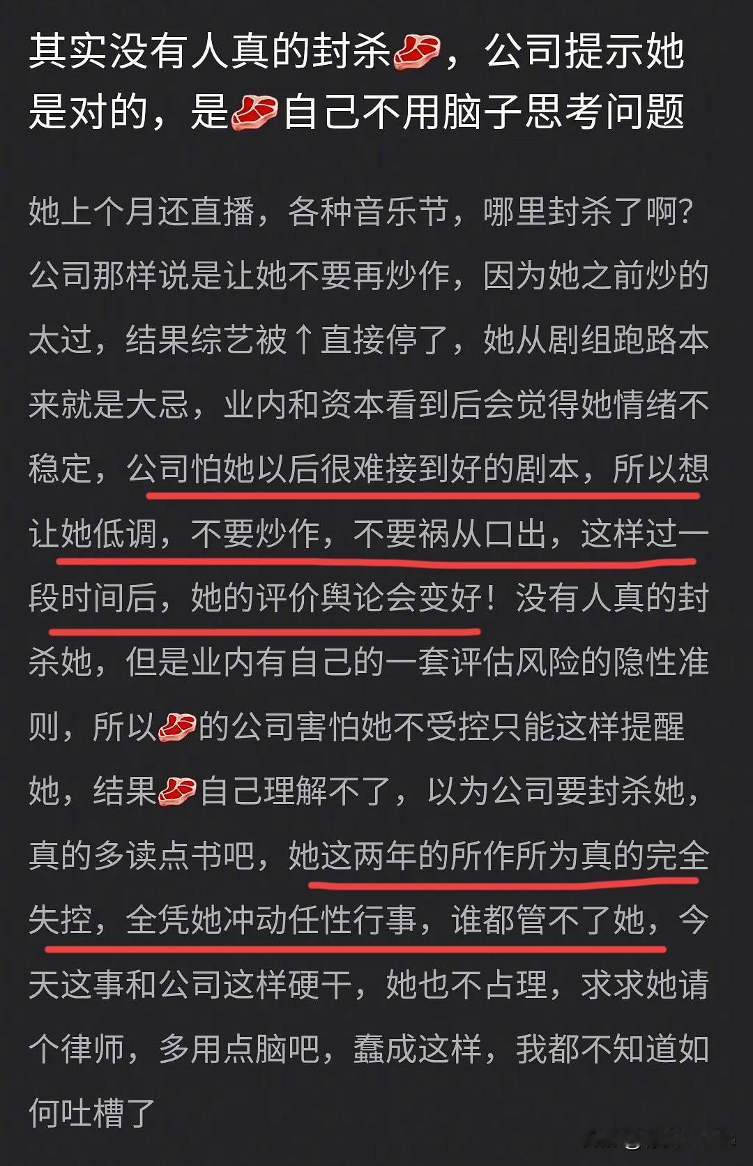 8月3日，她：误会了公司的本意！关于她的新看法，有人认为公司并不是想封她，实际