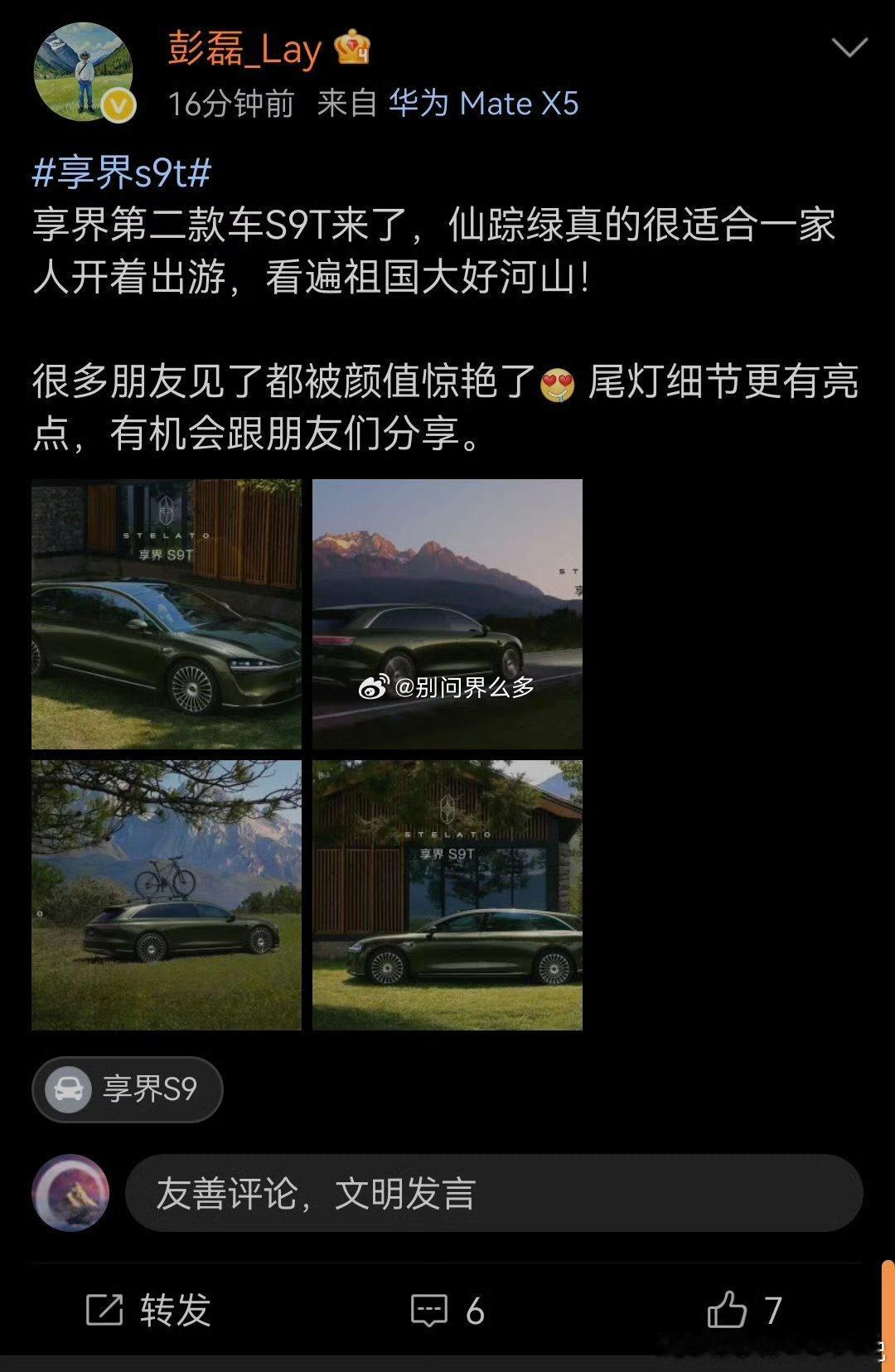 有一说一我感觉这次享界S9T车屁股质感真的很不错有问界M8轿车版或者小尊的感觉了