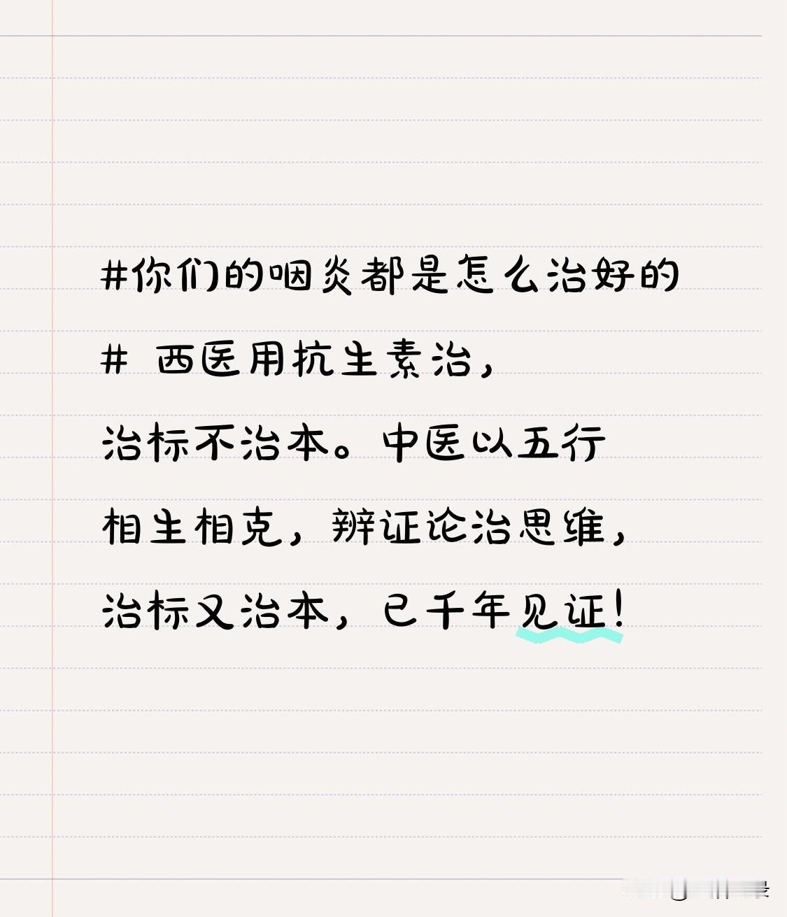 咽炎这毛病真挺闹心，反复犯的时候，咽干咽痒，说话都不利索，严重影响生活工作。好多